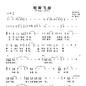 轻舞飞扬_歌曲简谱_词曲:潘月剑 杨新民