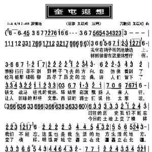 奎屯遐想_歌曲简谱_词曲:高歌 朱跃明