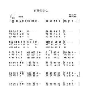 百善孝为先_民歌简谱_词曲:翟光平 南梆子