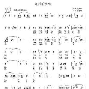 九月的乡愁_民歌简谱_词曲:高闻华 徐富田