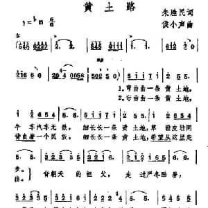 黄土路_通俗唱法乐谱_词曲:朱胜民 候小声
