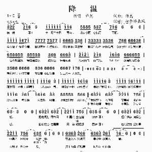 降温_歌谱投稿_词曲:许嵩 许嵩