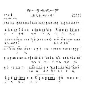 行一步哇叹一声_歌曲简谱