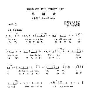 草帽歌_歌曲简谱