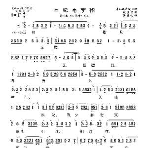 莆仙戏 二犯皂罗袍_歌曲简谱_词曲: 海燕记谱