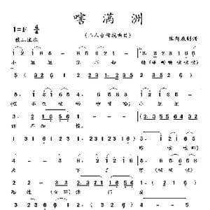 嗐满洲_歌曲简谱