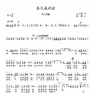 春天在说话_儿歌乐谱_词曲:刘志毅 杨林