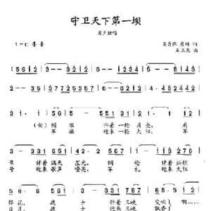 守卫天下第一坝_民歌简谱_词曲:吴聂保 詹皓 石玉泉
