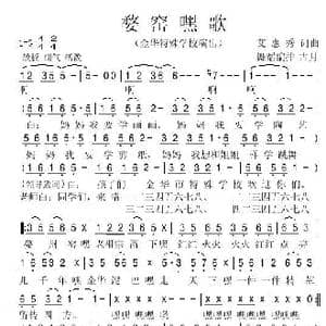 婺窑嘿歌 艾惠秀 词曲_歌谱投稿_词曲:艾惠秀 艾惠秀