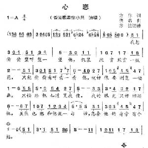 心恋_通俗唱法乐谱_词曲:方忭 填词 印尼民歌