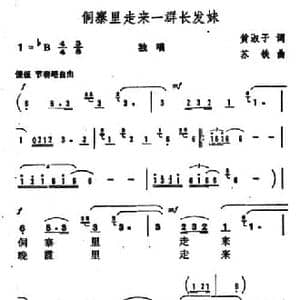 侗寨里走来一群长发妹_民歌简谱_词曲:黄淑子 苏铁