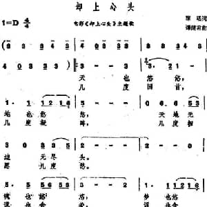 却上心头_通俗唱法乐谱_词曲:琼瑶 谭健常