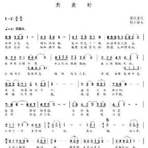 共此时_民歌简谱_词曲:张代重 朝乐蒙