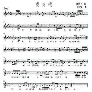 哎呀嘞_民歌简谱_词曲:肖艳平 王宇扬