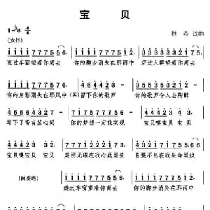 宝贝_通俗唱法乐谱_词曲:林森 林森