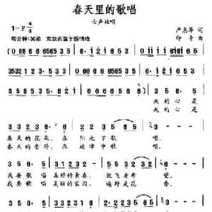 春天里的歌唱_民歌简谱_词曲:严惠萍 印青