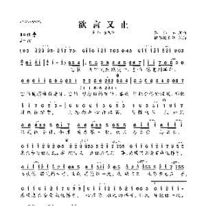 欲言又止_歌曲简谱_词曲:廖伟志 廖伟志