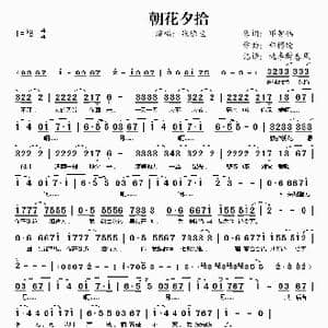 朝花夕拾 我的如意狼君 主题曲 _歌谱投稿_词曲:邓智伟 郑樱伦