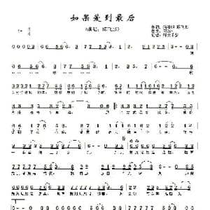 如果爱到最后_歌谱投稿_词曲:陆晓旭/陈飞彤 阿Ben
