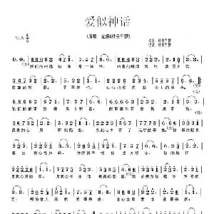 爱似神话_通俗唱法乐谱_词曲:纤云千梦 纤云千梦