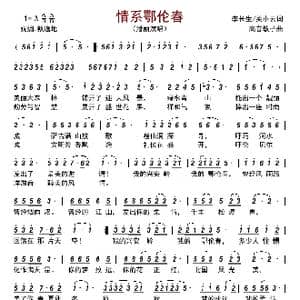 情系鄂伦春_歌曲简谱_词曲:李长生/关小云 高音敏子