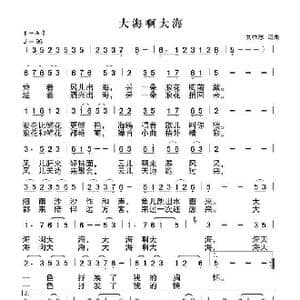 大海啊大海_歌曲简谱_词曲:刘祚志 刘祚志