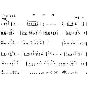 二胡谱 | 来生缘