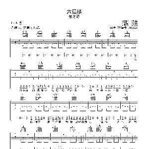 六层楼 吉他谱 宋冬野 沈亮