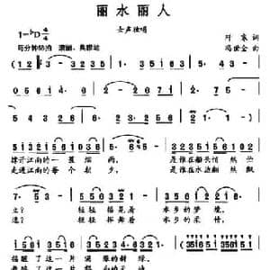 丽水丽人_民歌简谱_词曲:阡寒 冯世全