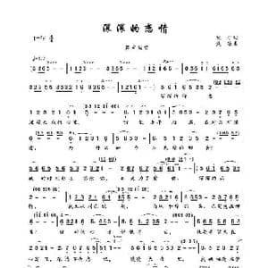 深深的恋情_歌谱投稿_词曲:秋子 姚敏
