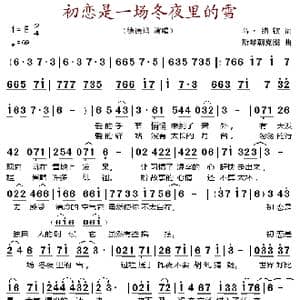 初恋是一场冬夜里的雪_歌谱投稿_词曲:乌 纳钦 斯琴朝克图