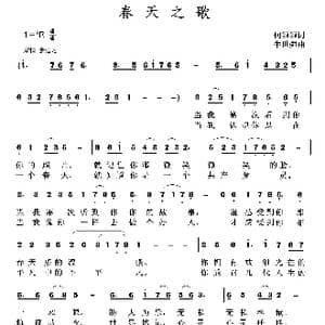 春天之歌_歌谱投稿_词曲:何领领 牛世强