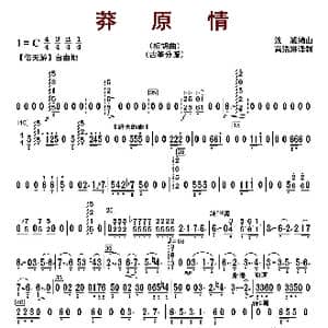 莽原情_歌曲简谱_词曲: 沈城编曲