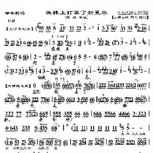 审头刺汤 谯楼上打罢了初更尽_歌曲简谱_词曲:暂无 恒流星制谱