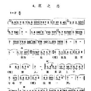 花之恋_民歌简谱