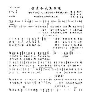 恨在今天再相遇_歌曲简谱_词曲:潘伟源 徐嘉良