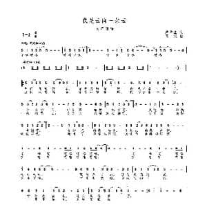 MV 我是云南一朵云_歌谱投稿_词曲:卢云生 高绿