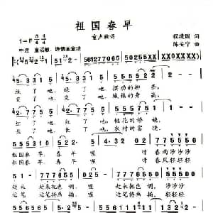 祖国春早_儿歌乐谱_词曲:程建国 陈安宁