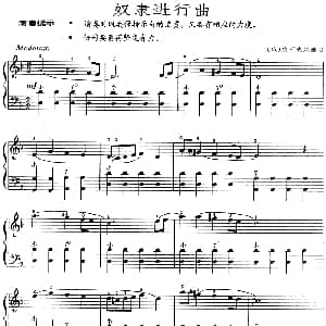 手风琴谱 | 奴隶进行曲