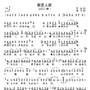 草原人家_歌谱投稿_词曲:木西 绍兵