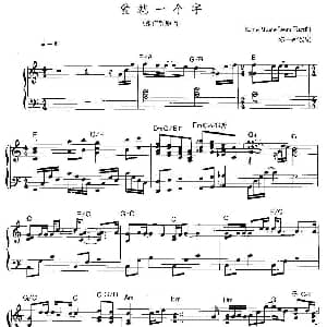 爱就一个字 钢琴谱 陈一新