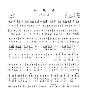 驭风去_歌曲简谱_词曲:见青 吴玖炎