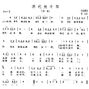 现代放牛郎_儿歌乐谱_词曲:倪维德 项成