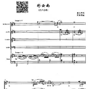 彩云南_合唱歌谱_词曲:虞文琴 顾春雨