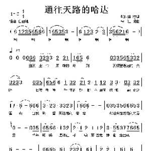通往天路的哈达_歌谱投稿_词曲:宋江 宋江