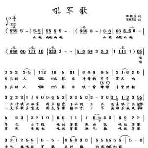 吼军歌_民歌简谱_词曲:李荫保 南来西往