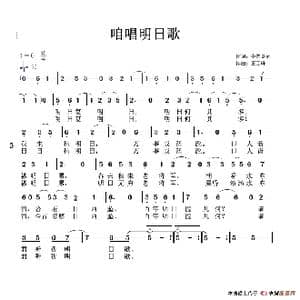 咱唱明日歌_歌谱投稿_词曲:中国诗词 王正峰