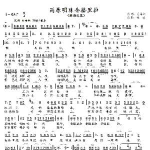 高原明珠香格里拉_歌谱投稿_词曲:毛诗奇 碧波