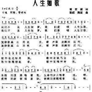 人生如歌_民歌简谱_词曲:曾宪瑞 彭超