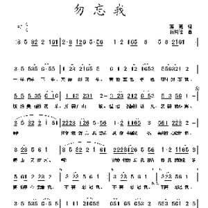 勿忘我_歌曲简谱_词曲:蒋燕 张纯位